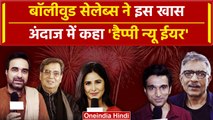 Happy New Year 2024: Bollywood सितारों ने ऐसे मनाया नया साल | Amitabh Bachchan | वनइंडिया हिंदी