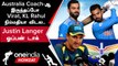 IPL 2024 - LSG கேப்டன் KL Rahul குறித்து பாராட்டி Justin Langer நெகிழ்ச்சி | Oneindia Howzat