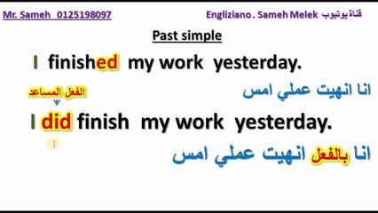 ازاي اكون جملة و احولها لسؤال في الماضي البسيط  . مثال بفعل منتظم و فعل غير منتظم