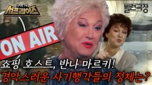 [HOT] Why did the queen of home shopping suddenly sell lottery winning numbers?, 신비한TV 서프라이즈 231231