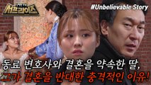 [HOT] Why did Jung Nam, oppose marriage as soon as she saw her in-laws?!, 신비한TV 서프라이즈 231231