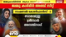 പ്രത്യേക പദവി റദ്ദാക്കിയതിന് ശേഷമുള്ള ആദ്യ ലോക്സഭാ തെരഞ്ഞെടുപ്പിനൊരുങ്ങി ജമ്മു കശ്മീർ