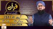 Quran Suniye Aur Sunaiye - Para No 14 (Ayat 52) Surah e Nahl 16 - 1 Jan 2024