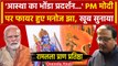 Ayodhya Ram Mandir को लेकर PM Modi पर फायर Manoj Jha | Ram Temple Threat | Bihar | वनइंडिया हिंदी