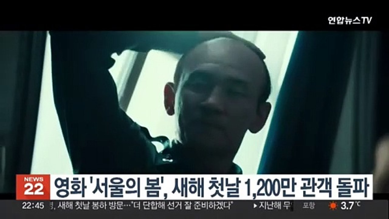 영화 '서울의 봄', 새해 첫날 1,200만 관객 돌파