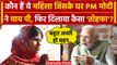 PM Narendra Modi ने Meera Manjhi के घर चाय पीकर क्या पूछताछ की ? | Yogi Adityanath | वनइंडिया हिंदी
