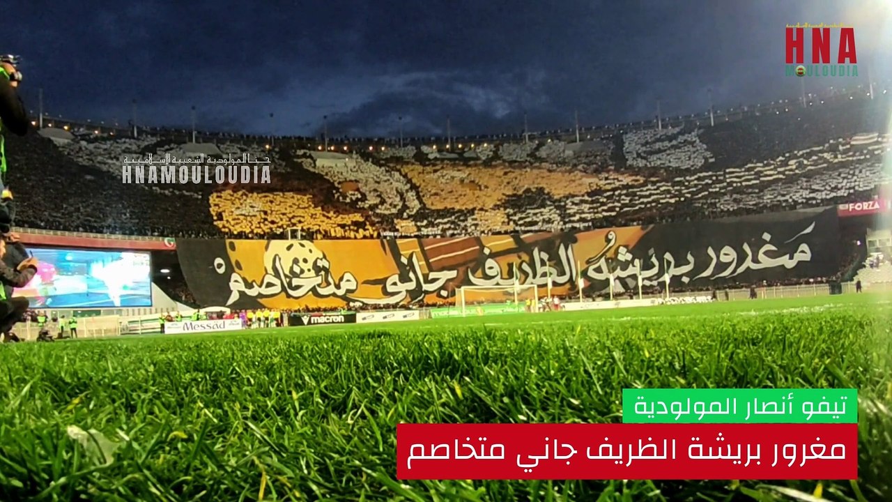 جماهير مولودية الجزائر تشعل مدرجات ملعب 5 جويلية بتيفوات عالمية