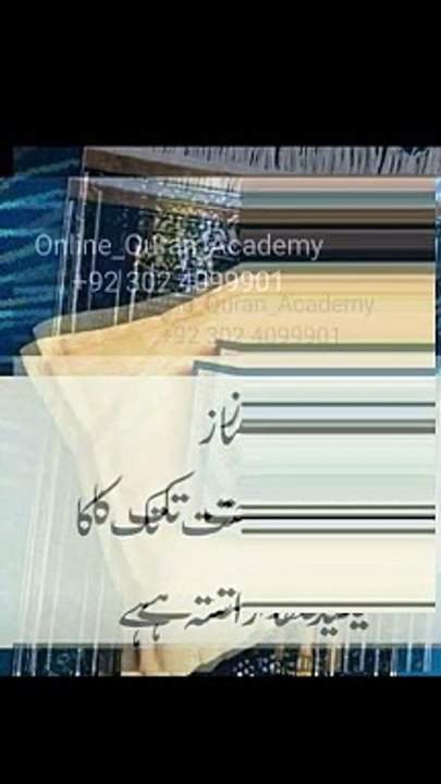 نمازدنیاسےجنت تک کاسیدھاراستہ ہے