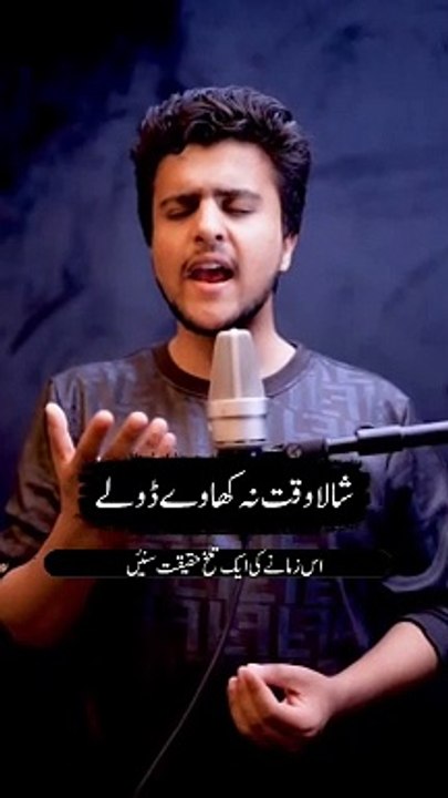 Beautiful Kalam Waqt da beli, matlabi log