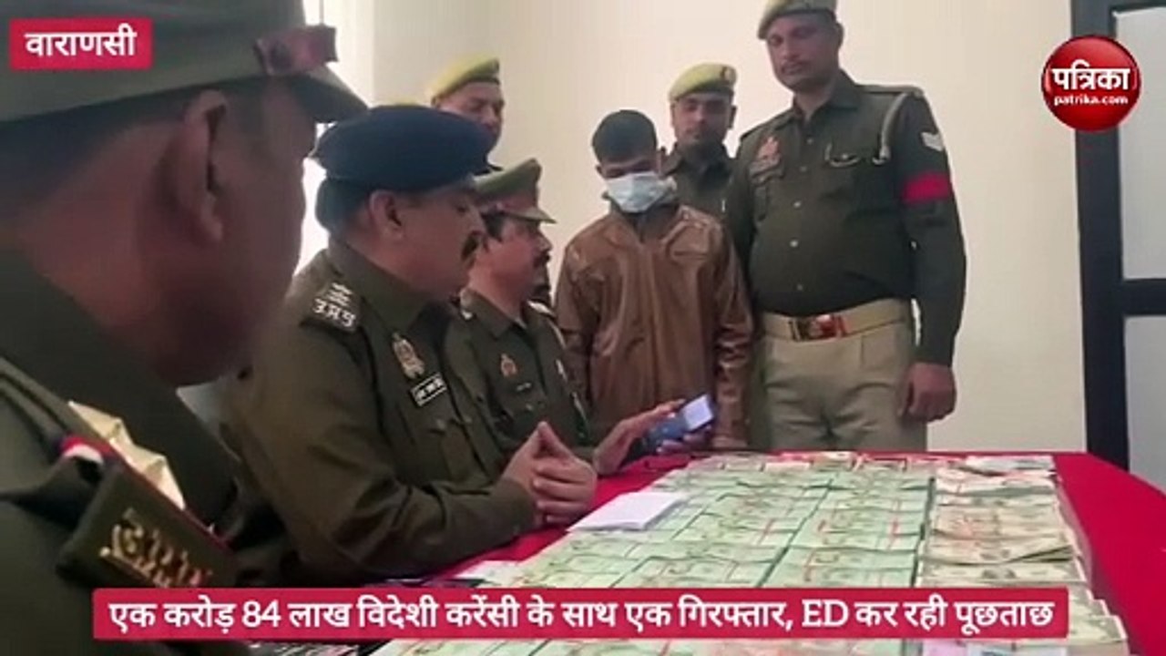 वाराणसी जंक्शन से एक करोड़ से अधिक की विदेशी करेंसी के साथ एक गिरफ्तार