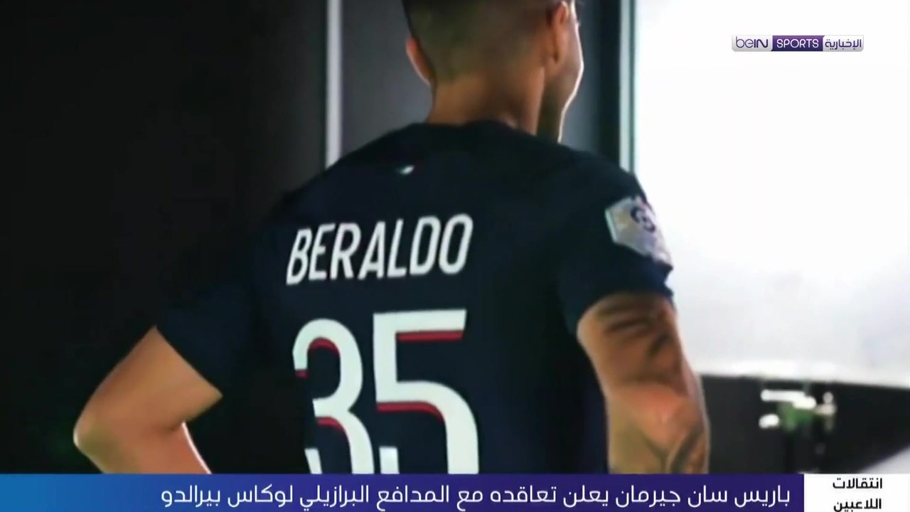 باريس سان جيرمان يتعاقد مع البرازيلي بيرالدو