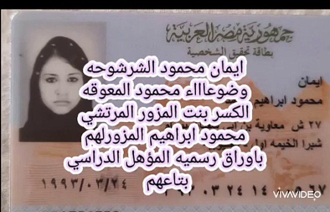 تعالو نشوف إزاي الشراشيح بيضربو بطايق مزورة وهم من غير مؤهل أصلا