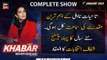 KHABAR Meher Bokhari Kay Saath | ARY News | 1st  Januray 2024