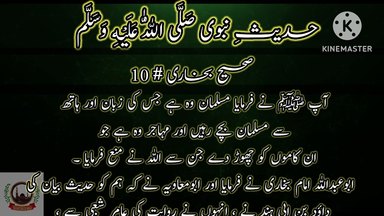 Sahih Bukhari Hadees No 10