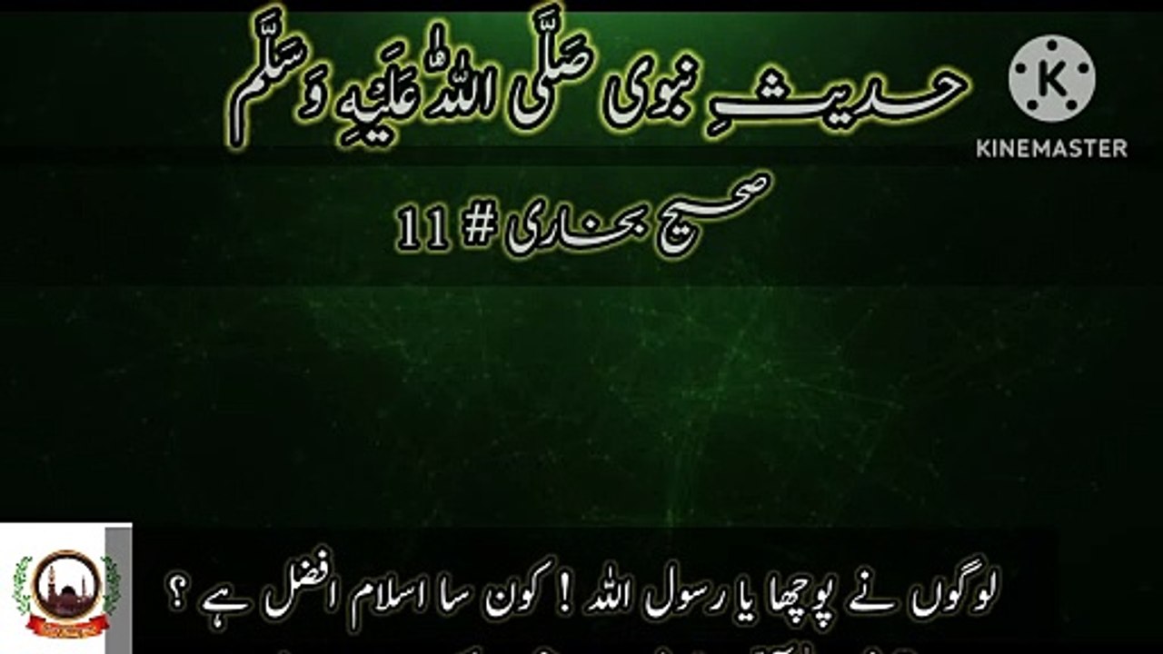 Sahih Bukhari Hadees No 11