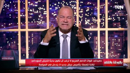 الديهي متأثرا: من سيجلس على كرسي الحكم بالسودان سيجلس على أنقاض وتلال من الركام