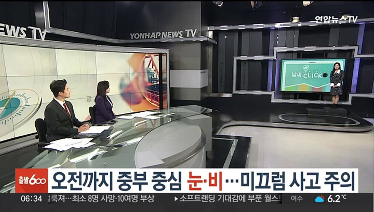 [날씨클릭] 오전까지 중부 중심 눈·비…미끄럼 사고 주의