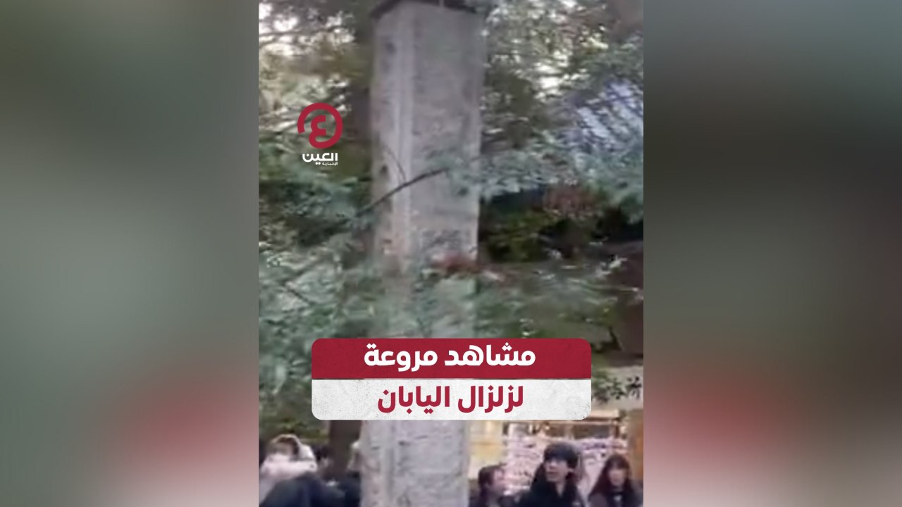 مشاهد مروعة لزلزال اليابان