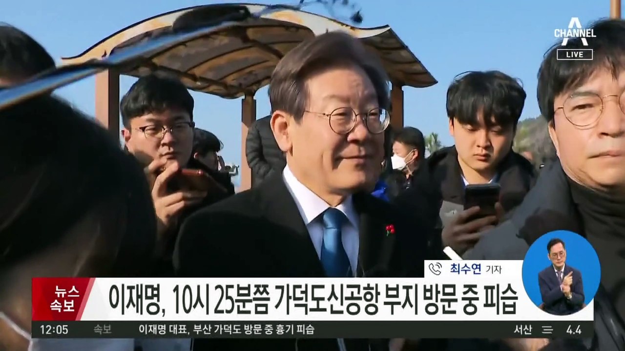 이재명, 부산서 흉기 피습…용의자 현장서 즉시 체포