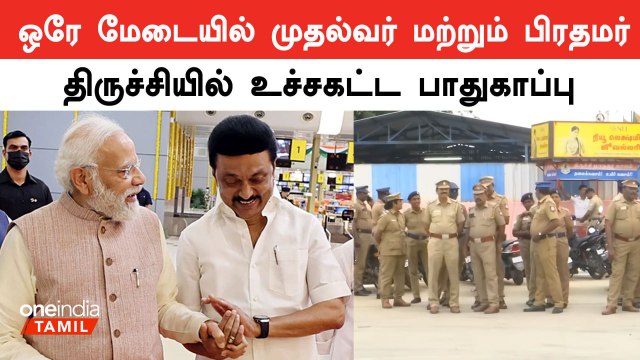 திருச்சியில் ரூ.19,850 கோடி மதிப்பிலான புதிய திட்டங்களுக்கு அடிக்கல் நாட்டி திறந்து வைக்குன் PM