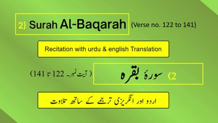 Full Surah Al-Baqarah (chapter 2 : verse 122-141) recitation in Arabic with English and Urdu translations