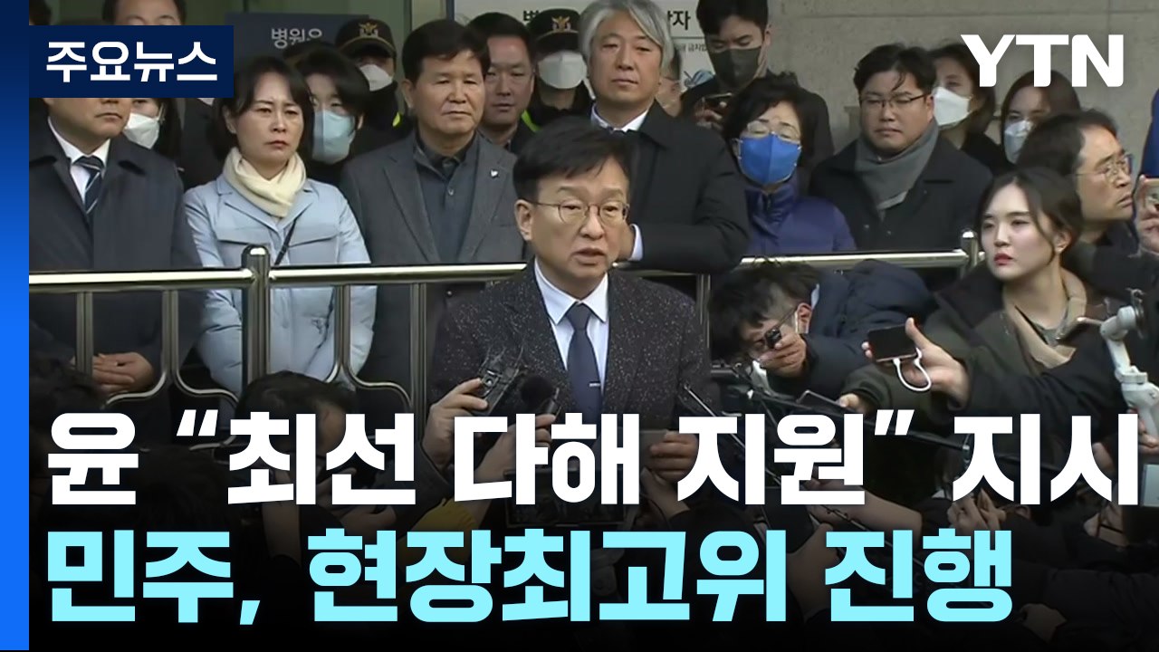 이재명 피습에 여야 한목소리로 '정치 테러' 규탄 / YTN