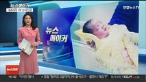 [뉴스메이커] '18세까지 1억' 파격 출산정책 첫 주인공