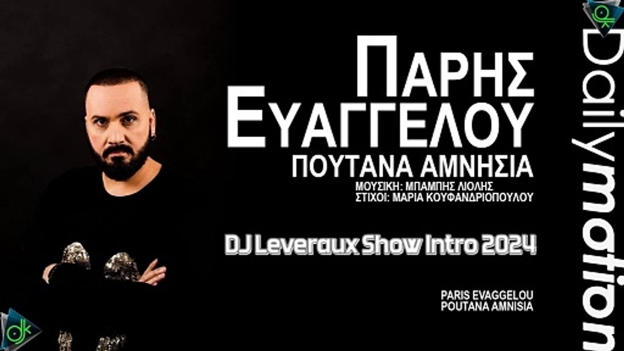 Πάρης Ευάγγελου - Πουτάνα Αμνησία (DJ Leveraux Show Intro 2024)