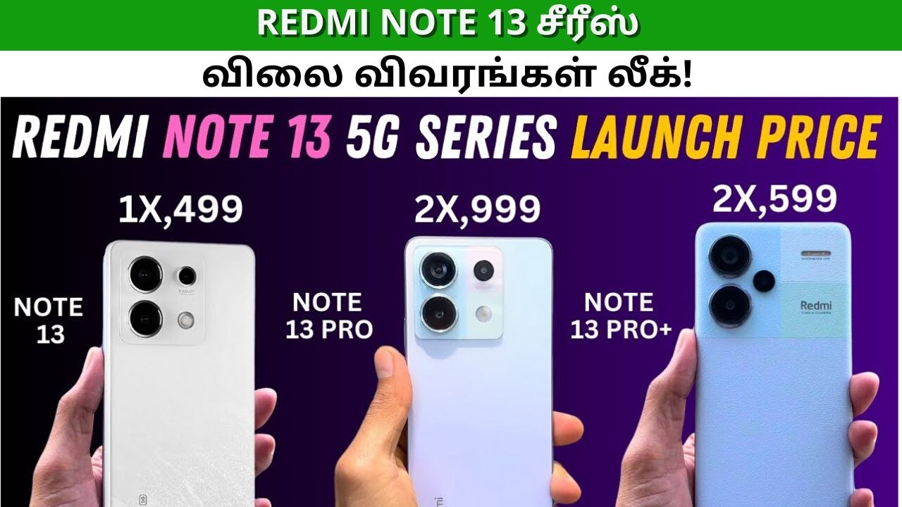 ஜன.4 அறிமுகத்திற்கு முன் Redmi Note 13 சீரீஸ் விலை விவரங்கள் லீக்!