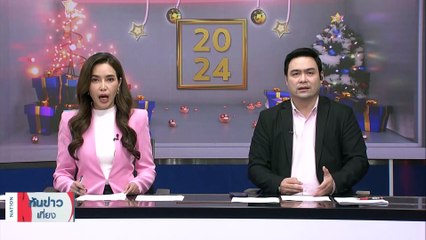 อี แจ-มยอง ผู้นำฝ่ายค้านเกาหลีใต้ ถูกแทงระหว่างแถลงข่าว ที่ปูซาน | เนชั่นทันข่าวเที่ยง | 02 ม.ค. 67 | PART 4