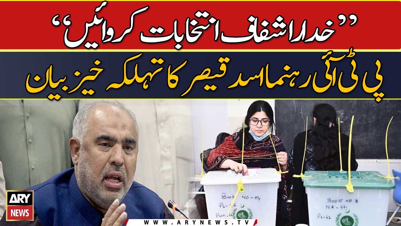 "Khudara Shaffaf intikhabat karain": Asad Qaiser