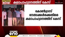 കോൺഗ്രസ് നേതാക്കൾക്കെതിരെ കലാപാഹ്വാനത്തിന് കേസ്; പാലാരിവട്ടം സ്റ്റേഷൻ ഉപരോധിച്ചതിനാണ് കേസ്