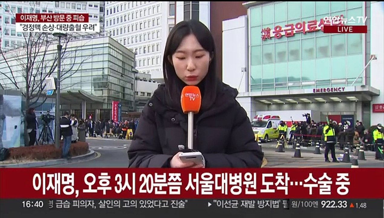 이재명, 부산 방문 중 흉기 피습…서울대병원 도착