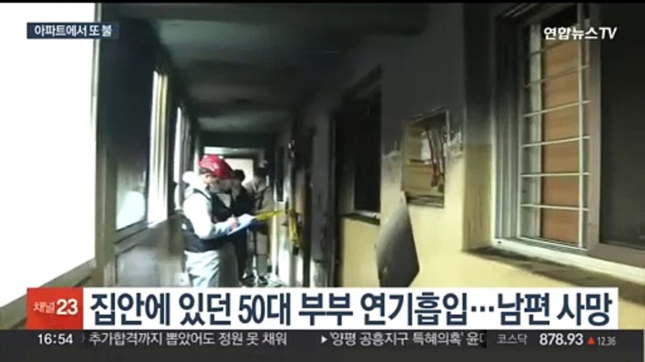 군포 아파트 화재 50대 사망…아내와 주민 13명 중경상