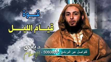 قوة قيام الليل