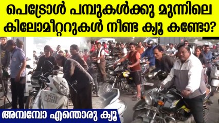 പുതിയ ട്രാഫിക് നിയമത്തിനെതിരെ ട്രക്ക് ഡ്രൈവർമാരുടെ ഉപരോധം;പമ്പുകൾക്കു മുൻപിൽ നീണ്ട ക്യൂ