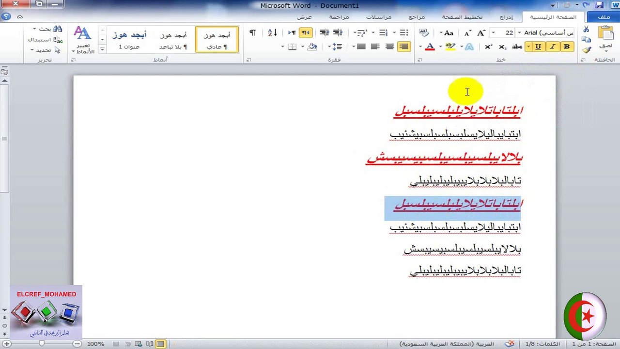 أهم المميزات لبعض العناصر التي نتعلمها في الوورد║دروس تعليمية إعلام آلي Word