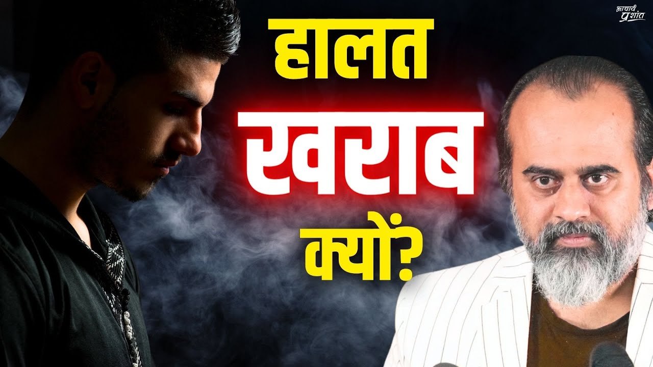 हालत खराब, पर मन शांत - कैसे? || आचार्य प्रशांत...
