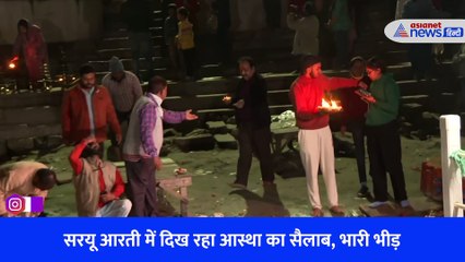 सरयू तट पर उमड़ रहा श्रद्धालुओं का हुजूम