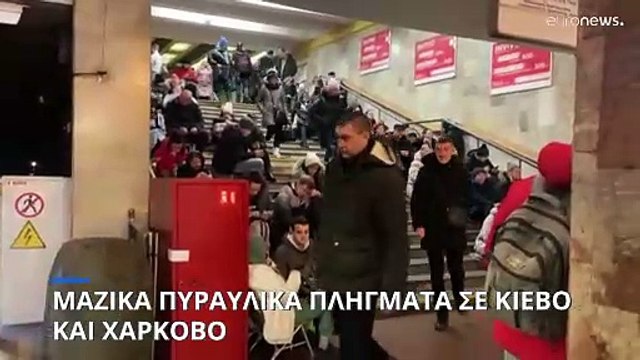 Πόλεμος στην Ουκρανία: Μαζική πυραυλική επίθεση στο Κίεβο