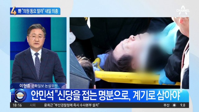 이재명 피습에…민주당 내일 비상 의총