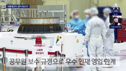 대통령보다 월급 많은 공무원 나온다