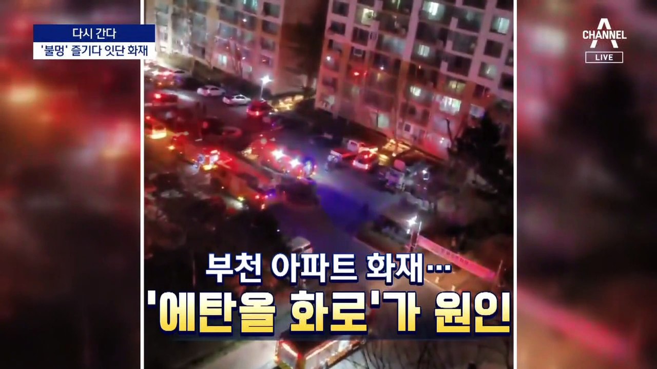 [다시 간다]집안서 불멍 즐기다 ‘펑’…안전기준 없는 화로