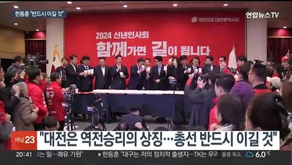 "대구는 기둥·대전은 승리 상징"…한동훈, 필승 의지 다져