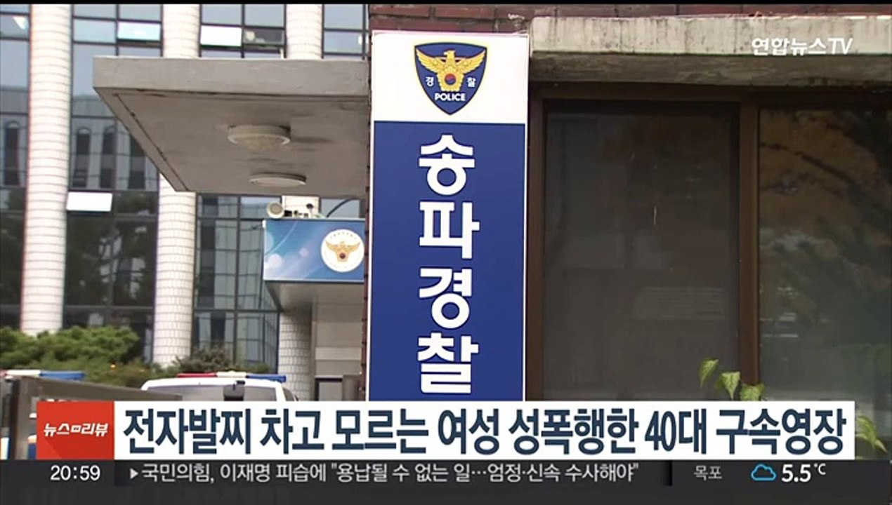 전자발찌 차고 모르는 여성 성폭행 40대 구속영장