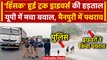 Hit And Run Law: Truck Drivers Protest हुआ उग्र, Drivers और Police में झड़प | Mainpuri | वनइंडिया