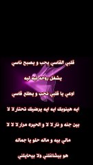 #shorts   سعد عبد الوهاب-  قلبي القاسي يحب ويصبح ناسي 1- فيديو كليب