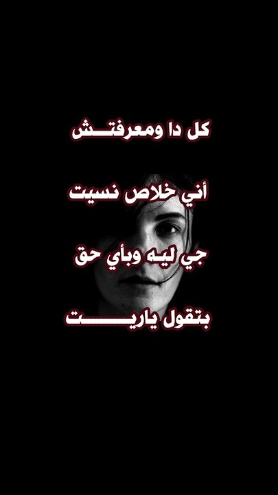 #shorts الجسمي- كل ده وما عرفتش اني خلاص نسيت2- رائعة الجسمي