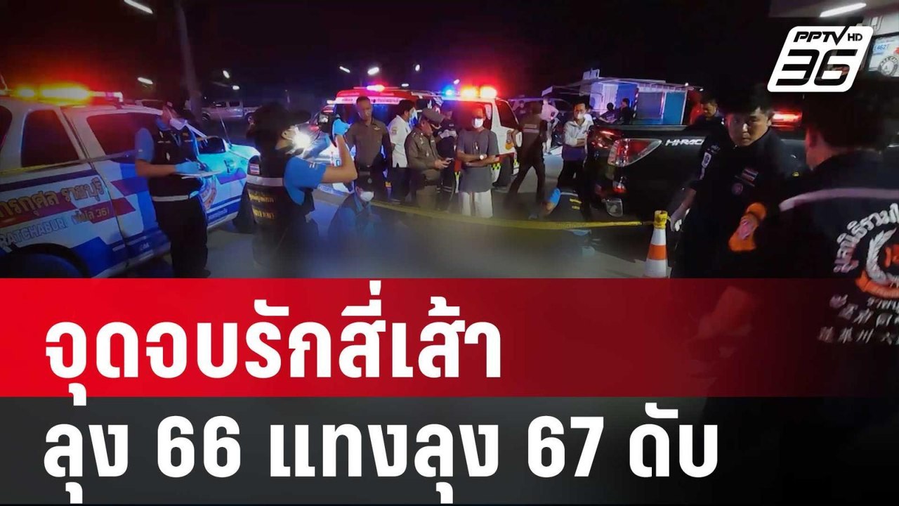 จุดจบรักสี่เส้า ลุง 66 หึงแรง แทงลุง 67 ดับ | เข้มข่าวค่ำ | 2 ม.ค. 67