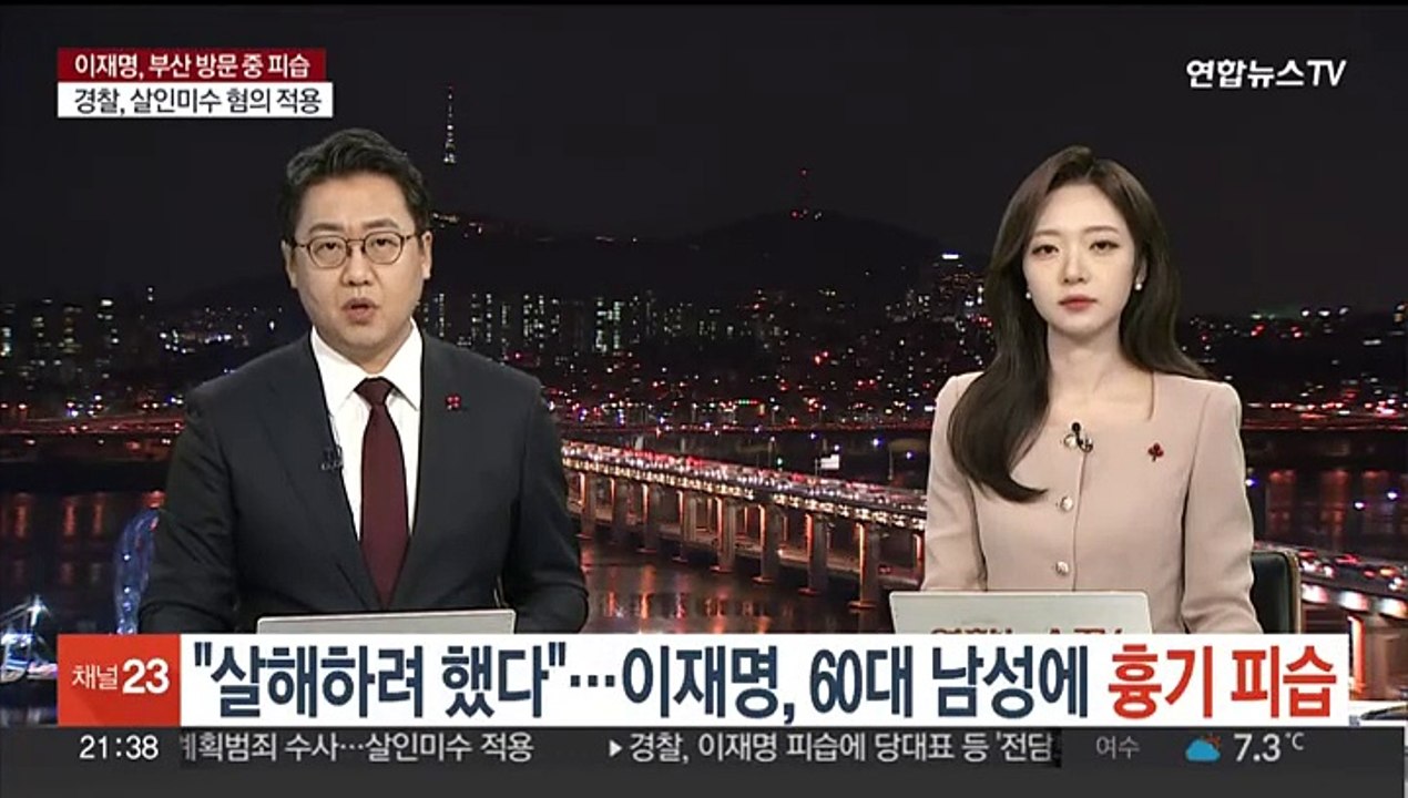 "살해하려 했다"…이재명, 지지자 가장한 60대 남성에 흉기 피습